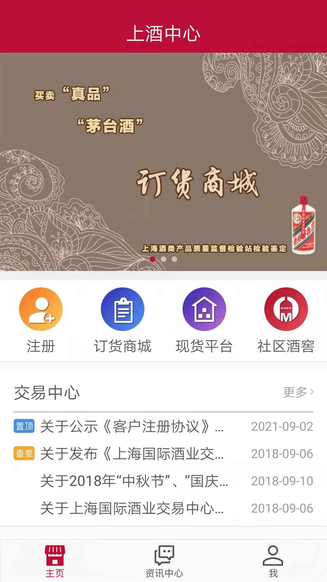 上酒中心app