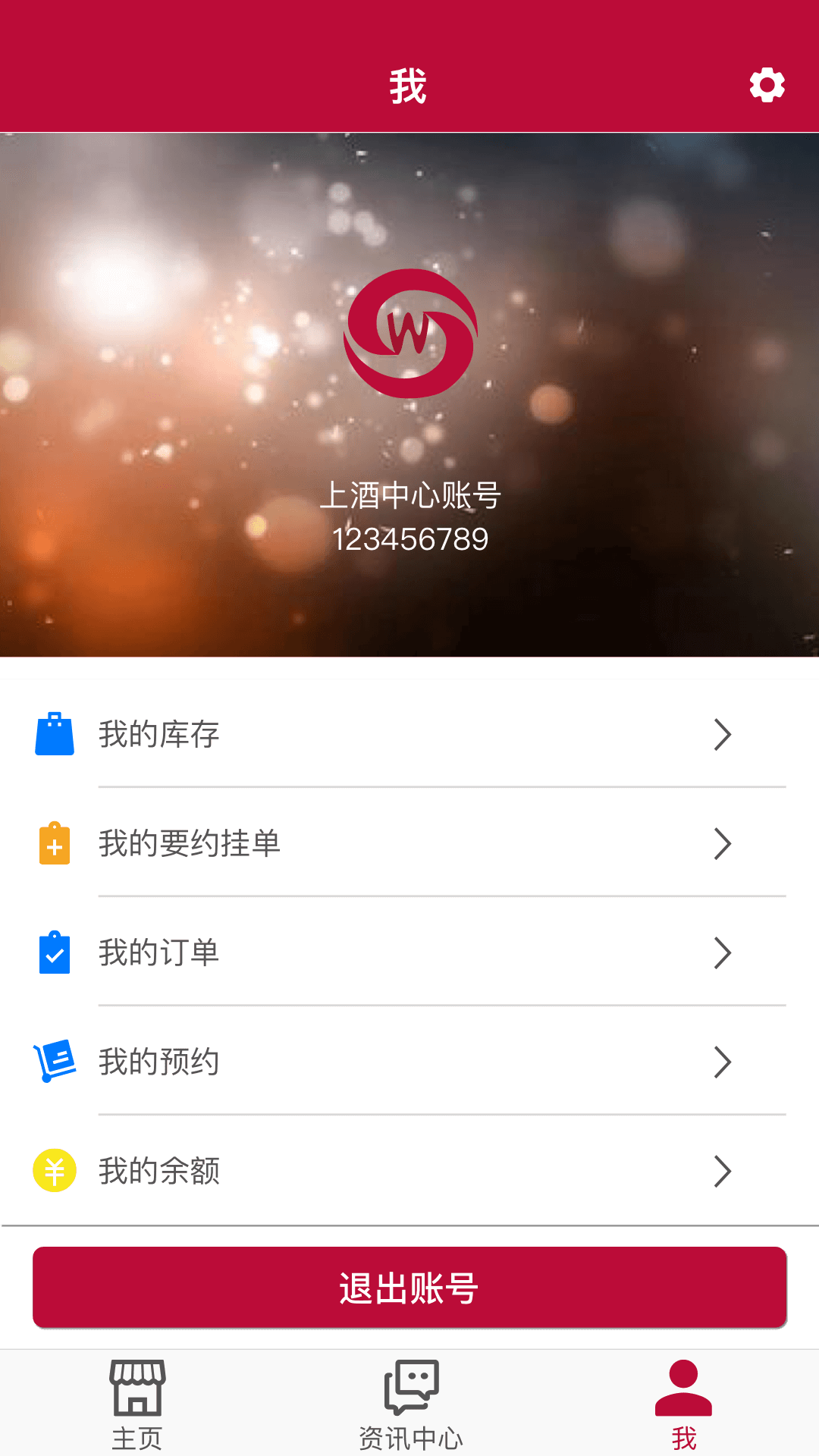 上酒中心app