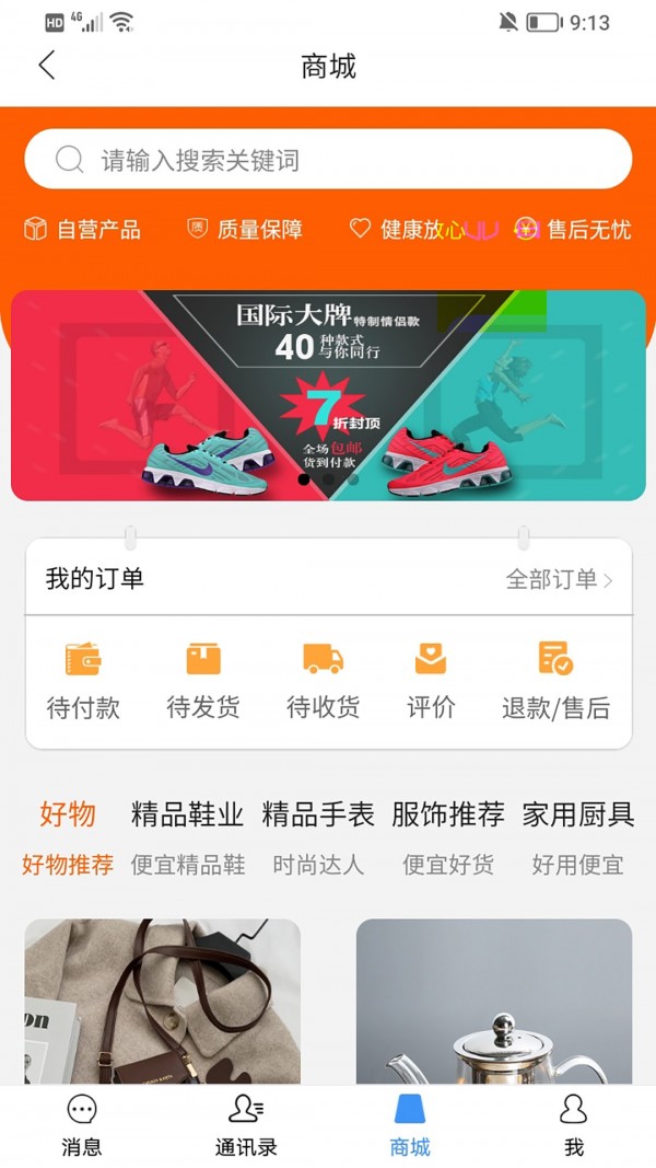 会合友购app最新版
