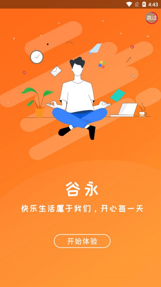 谷永