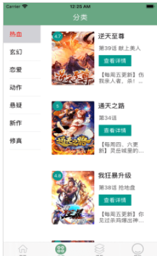 飞梭漫画