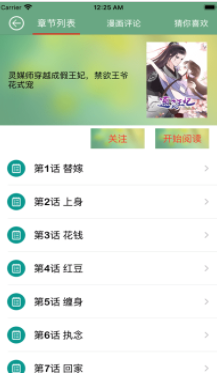 飞梭漫画