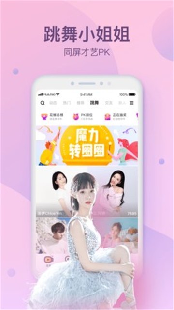 妖妖直播app