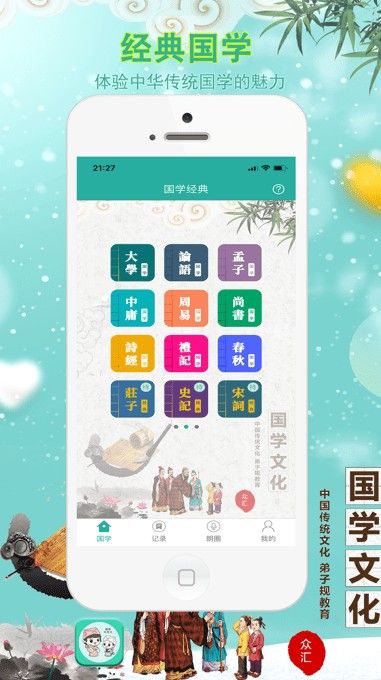 国学有声音