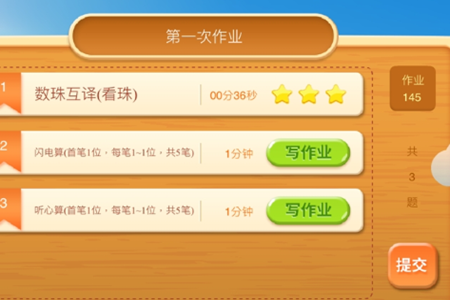 珠心算作业