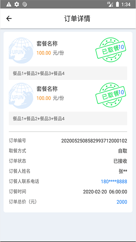 u饭云餐商家版