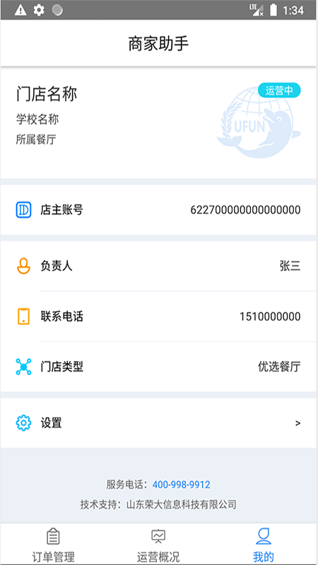 u饭云餐商家版