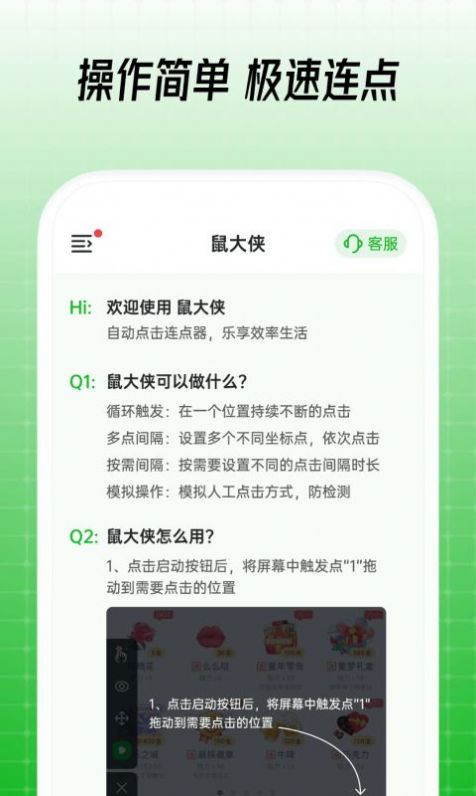 鼠大侠鼠标连点器app