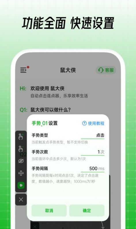 鼠大侠鼠标连点器app