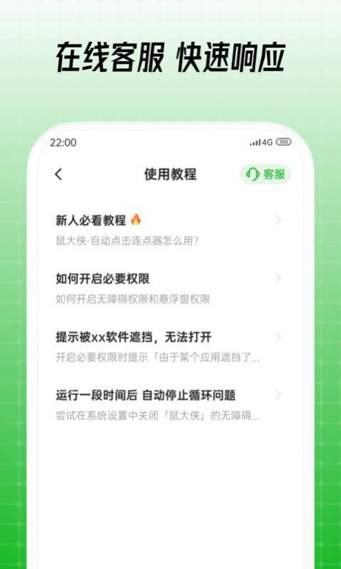 鼠大侠鼠标连点器app