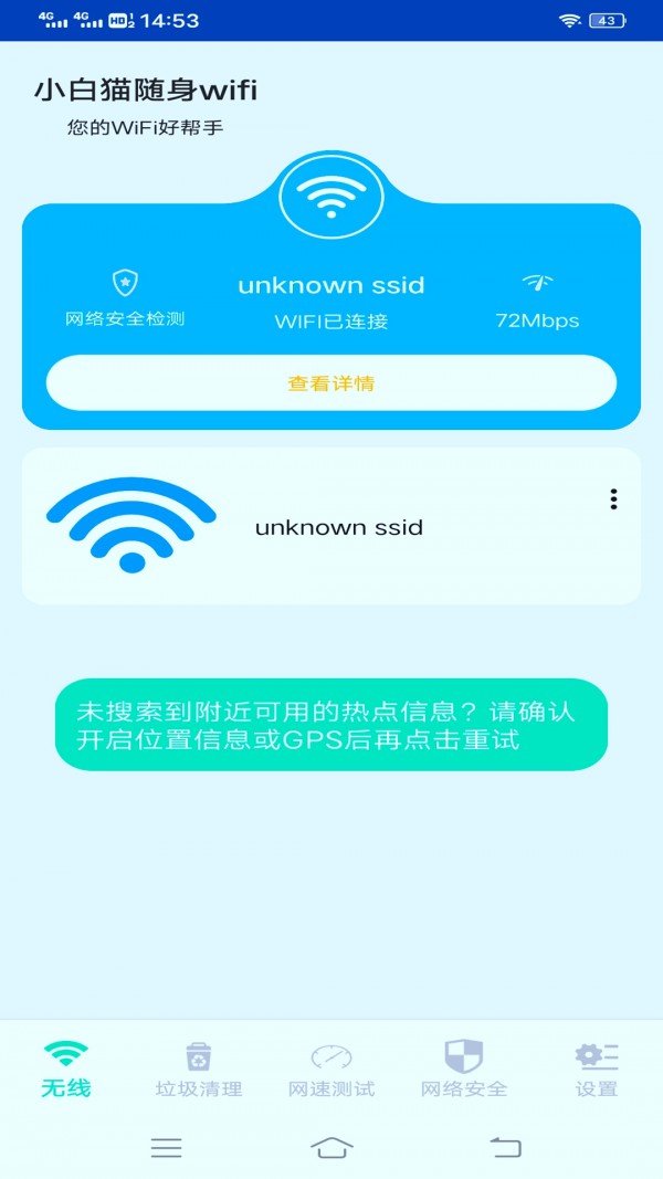 小白猫随身wifi app