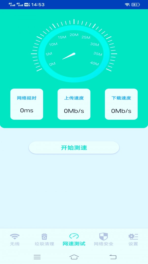 小白猫随身wifi app