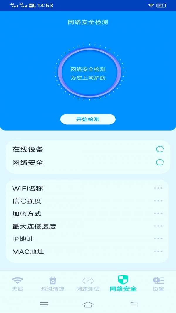 小白猫随身wifi app