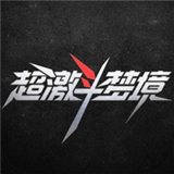 超激斗梦境助手