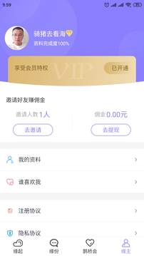 爱了见见app
