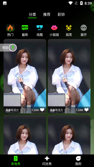 快音来电秀 