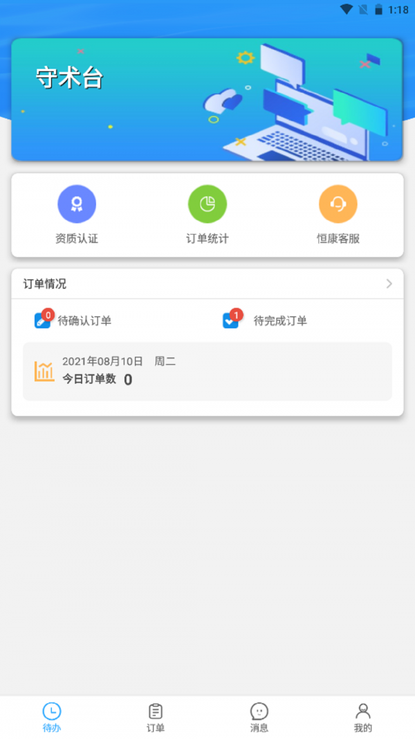 守术台 