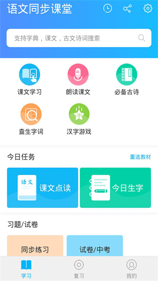 语文同步课堂 2.3.2