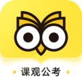 课观公考 1.0.1