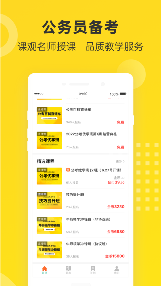 课观公考 1.0.1
