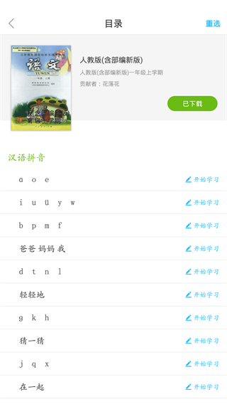 语文同步课堂 2.3.2