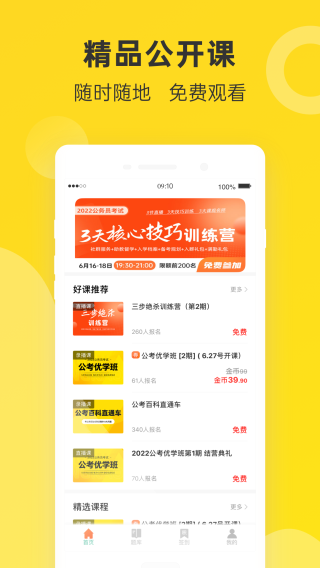课观公考 1.0.1