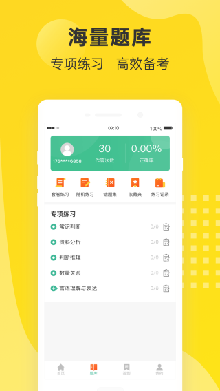 课观公考 1.0.1