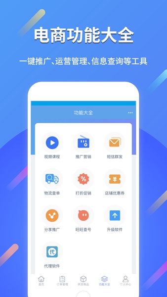 网店大师 最新版