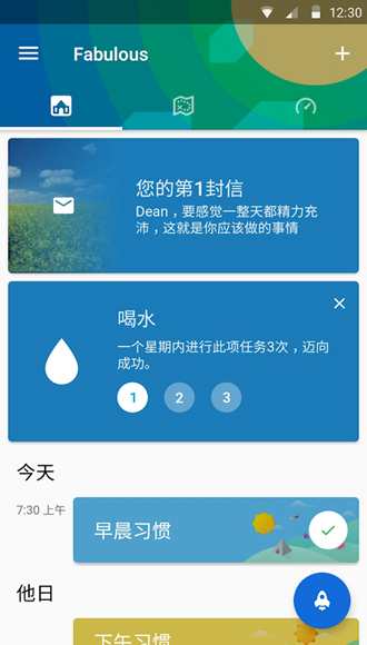 美妙激励fabulous 官方中文版
