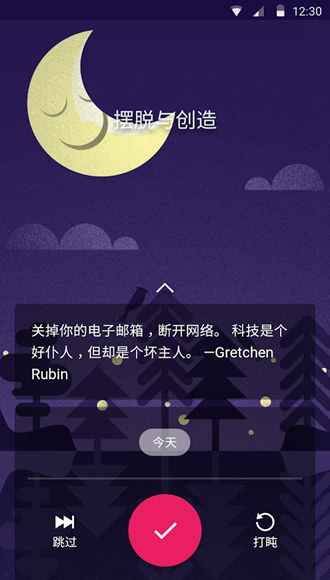 美妙激励fabulous免谷歌破解版 