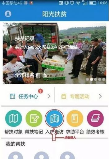 阳光惠民app