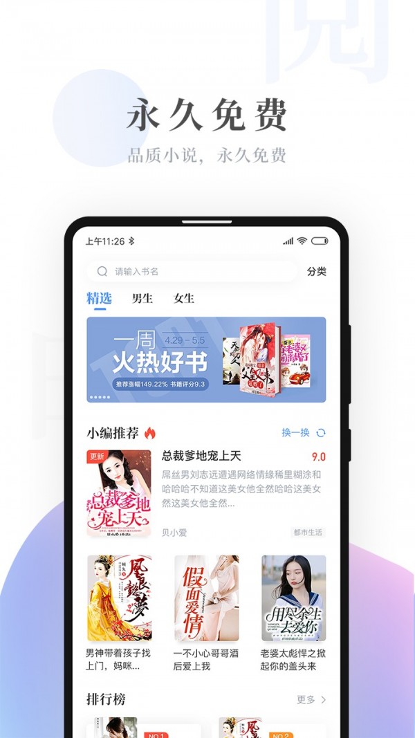 明阅免费小说app最新版