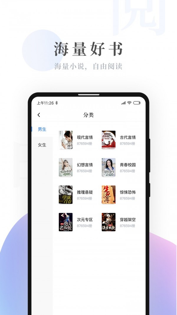 明阅免费小说app最新版