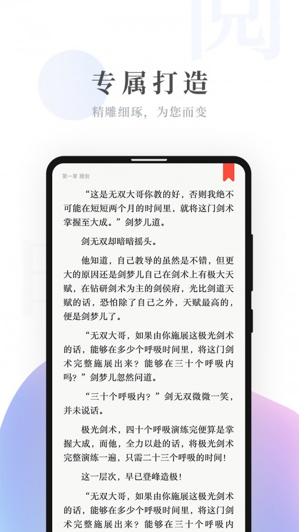 明阅免费小说app最新版