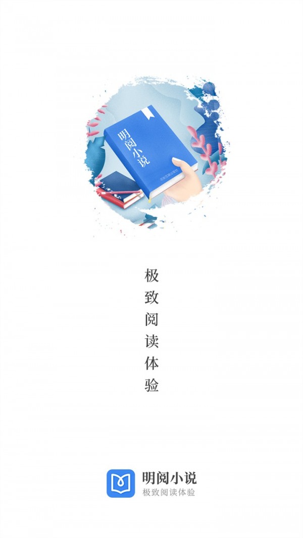 明阅免费小说app最新版