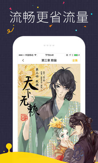 飞丸动漫app