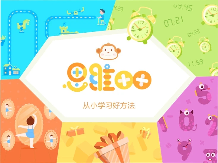 思维加加app