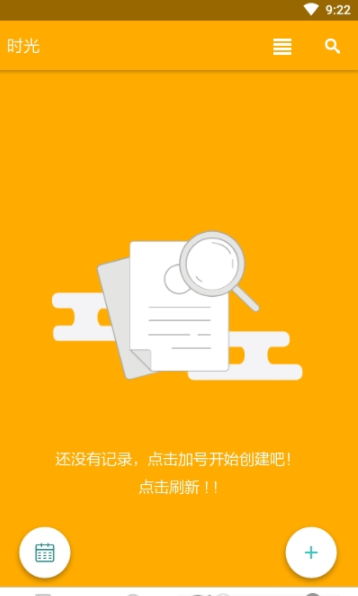 时光流失app