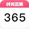 时光流失app