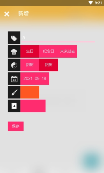 时光流失app