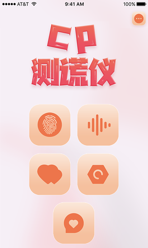 cp测谎仪app