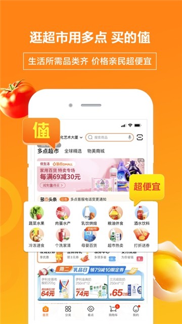 多点购物app