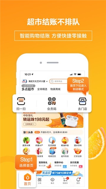 多点购物app