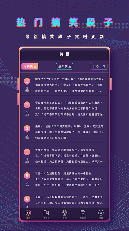 千变萌音变声器