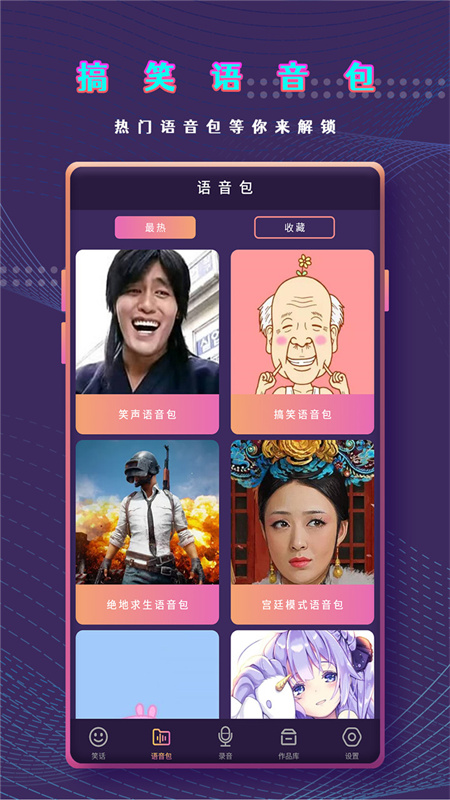 千变萌音变声器
