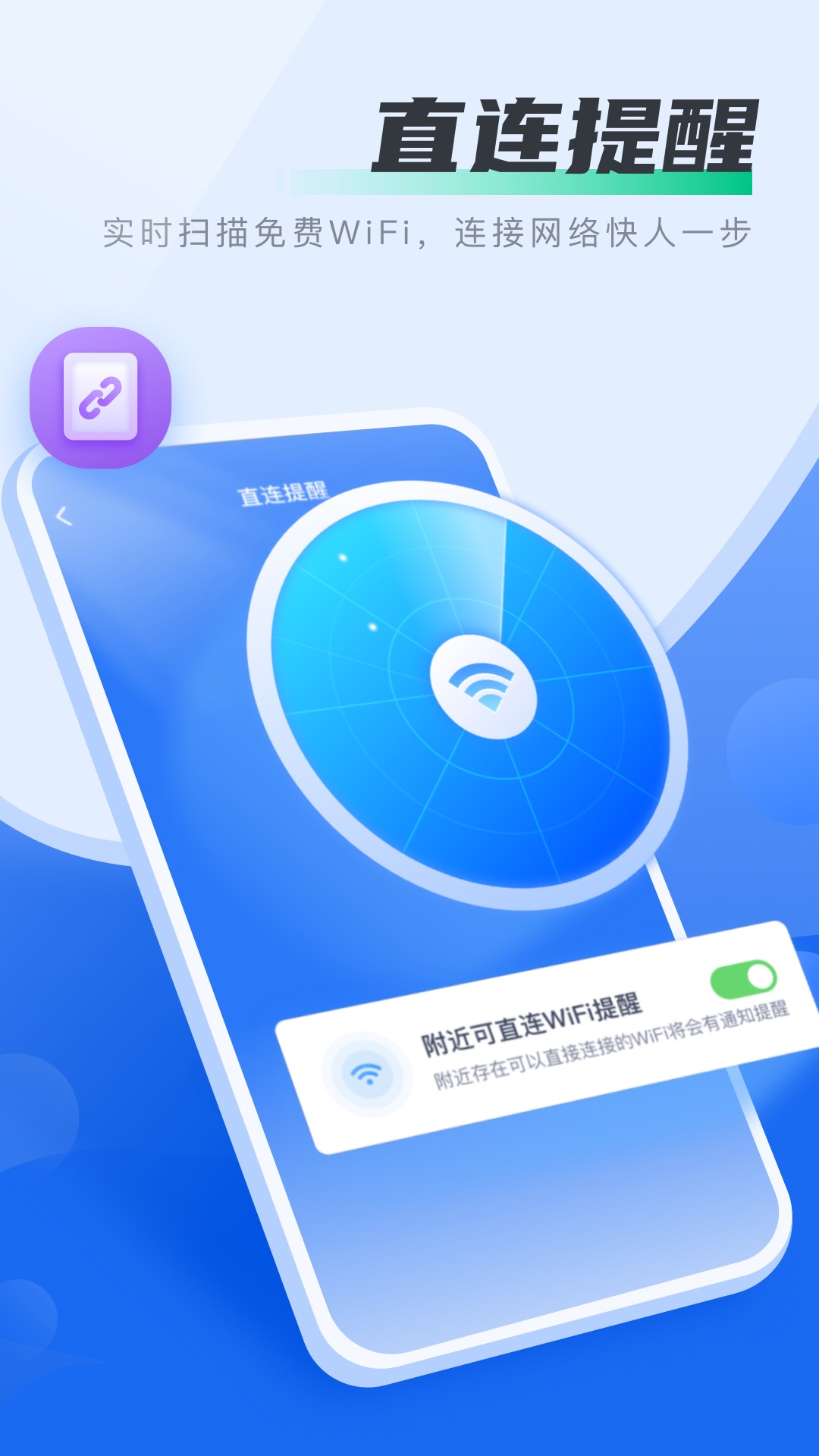 好多wifi app