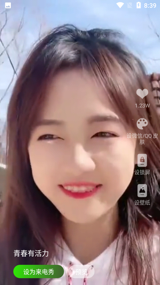 快音来电秀app