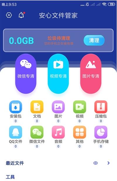 安心文件管家