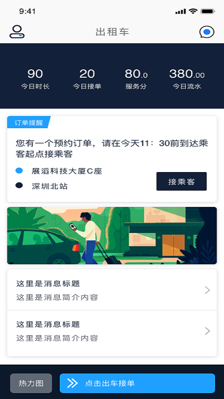 恒和祥司机app