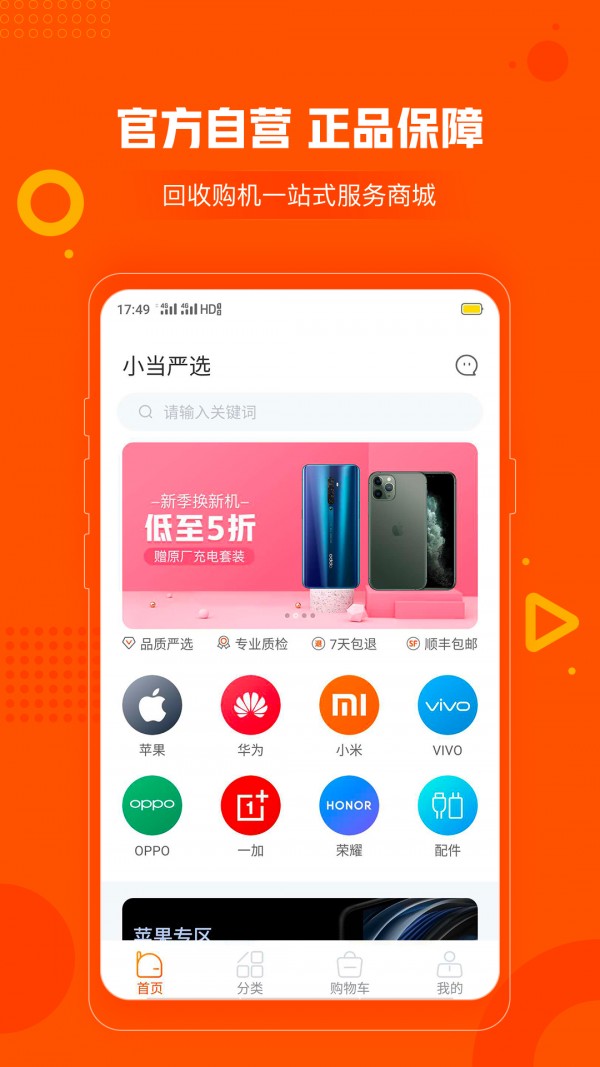小当严选 最新安卓